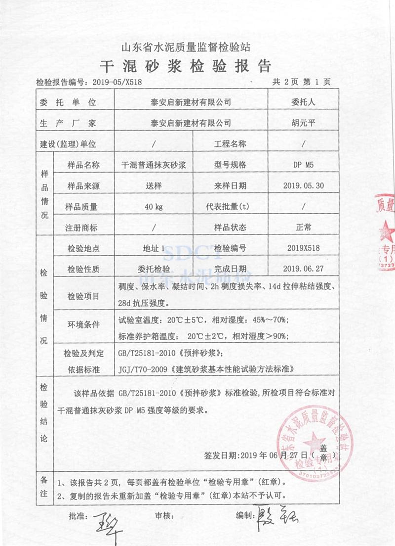 砂漿檢測報告：遠程智能移動式砂漿設備！(圖3)