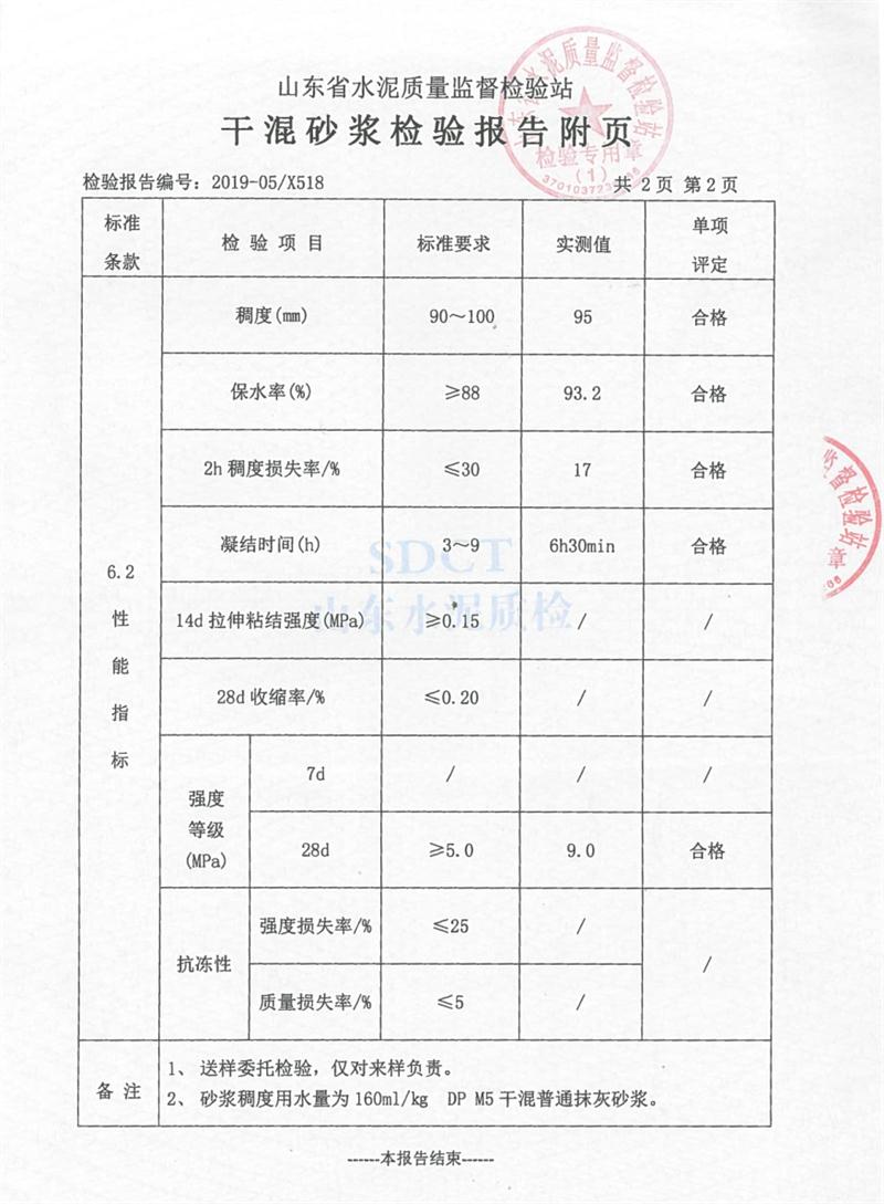 砂漿檢測報告：遠程智能移動式砂漿設備！(圖4)
