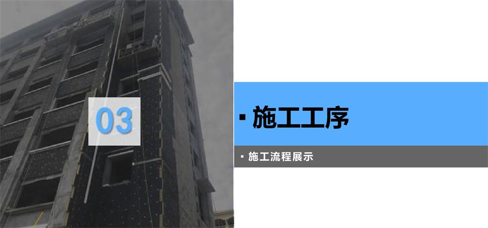 A級(jí)PRR保溫板：施工工序+施工要點(diǎn)！(圖3)