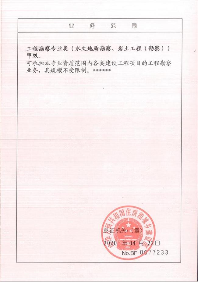 山東省魯岳資源勘查開發(fā)有限公司：擁有水文地質(zhì)勘察甲級、巖土工程（勘察）甲級、巖土工程（設(shè)計）乙級、勞務(wù)類（工程鉆探、鑿井）資質(zhì)證書，可以承擔工程勘察業(yè)務(wù)和工程鉆探、鑿井等工程勘察勞務(wù)業(yè)務(wù)。電話：138(圖2)