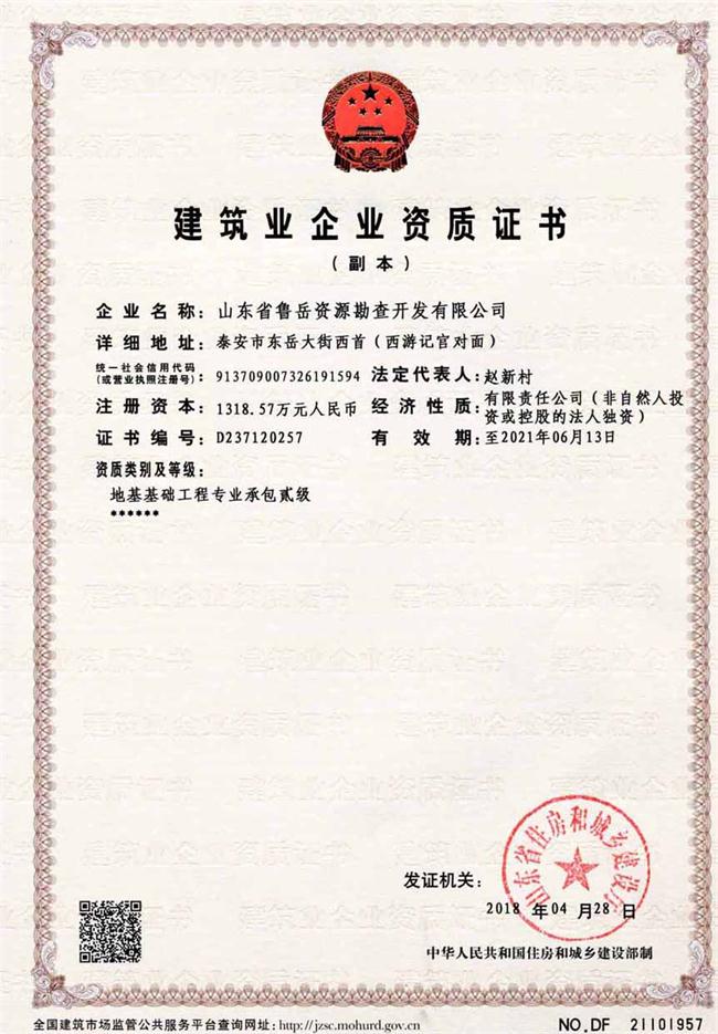 公司同002A：基礎(chǔ)工程專業(yè)承包貳級，建筑機(jī)電安裝工程專業(yè)承包叁級，承擔(dān)地基、樁基、基坑圍護(hù)工程以及建筑工程項(xiàng)目的設(shè)備、線路、管道和非標(biāo)準(zhǔn)鋼結(jié)構(gòu)的制作、安裝；電話 13853883959      (圖2)