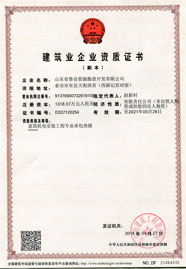 公司同002A：基礎(chǔ)工程專業(yè)承包貳級，建筑機(jī)電安裝工程專業(yè)承包叁級，承擔(dān)地基、樁基、基坑圍護(hù)工程以及建筑工程項(xiàng)目的設(shè)備、線路、管道和非標(biāo)準(zhǔn)鋼結(jié)構(gòu)的制作、安裝；電話 13853883959      (圖1)