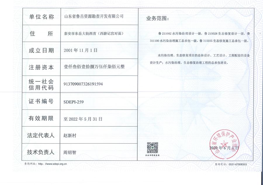 公司同002A：水污染設(shè)計(jì)施工一級(jí)、生態(tài)修復(fù)設(shè)計(jì)、施工一級(jí)，承擔(dān)水污染治理、生態(tài)修復(fù)項(xiàng)目的總體設(shè)計(jì)、工藝設(shè)計(jì)、工程配套等總承包建設(shè)；電話：13581190323(圖2)