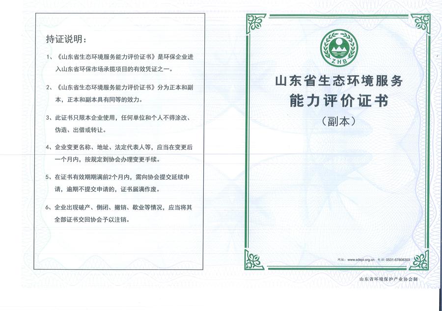 公司同002A：水污染設(shè)計(jì)施工一級(jí)、生態(tài)修復(fù)設(shè)計(jì)、施工一級(jí)，承擔(dān)水污染治理、生態(tài)修復(fù)項(xiàng)目的總體設(shè)計(jì)、工藝設(shè)計(jì)、工程配套等總承包建設(shè)；電話：13581190323(圖1)