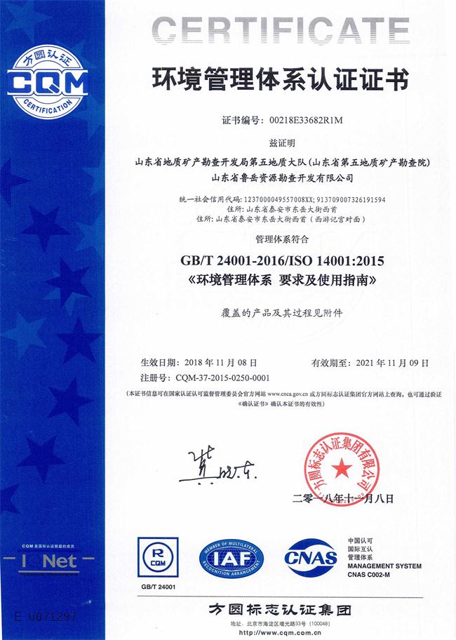 工程地質(zhì)綜合甲級/山東省魯岳資源勘查開發(fā)有限公司！(圖6)