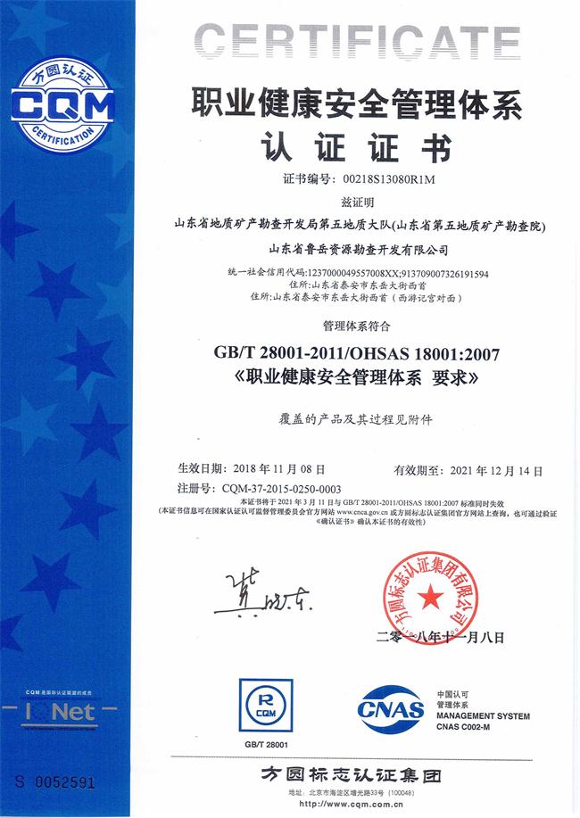 工程地質(zhì)綜合甲級/山東省魯岳資源勘查開發(fā)有限公司！(圖7)