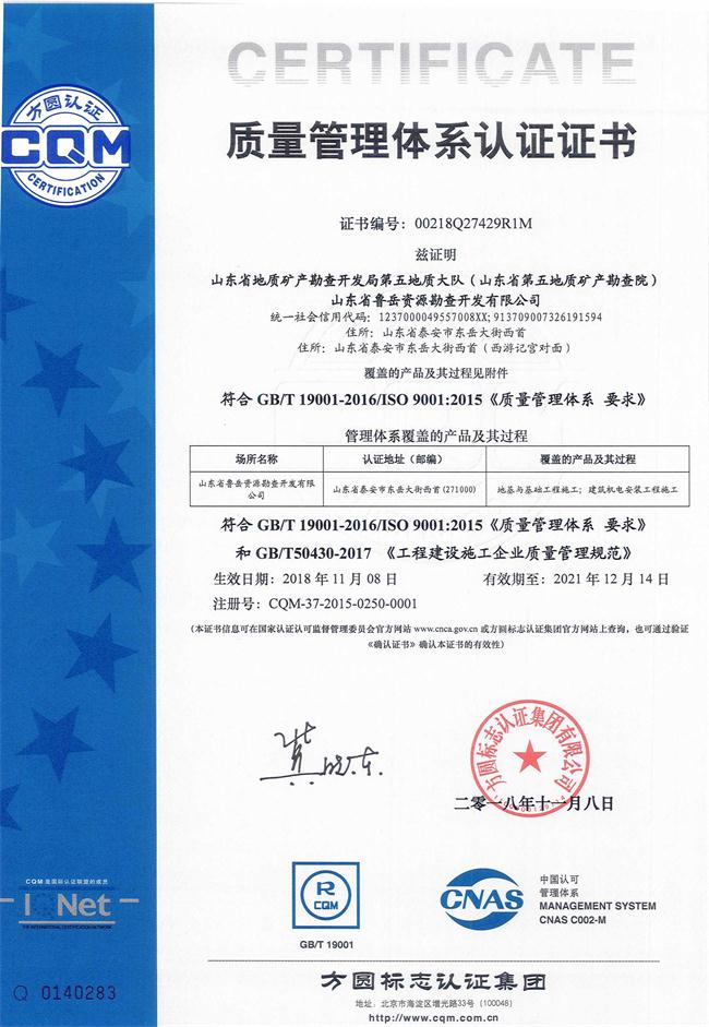 工程地質(zhì)綜合甲級/山東省魯岳資源勘查開發(fā)有限公司！(圖8)