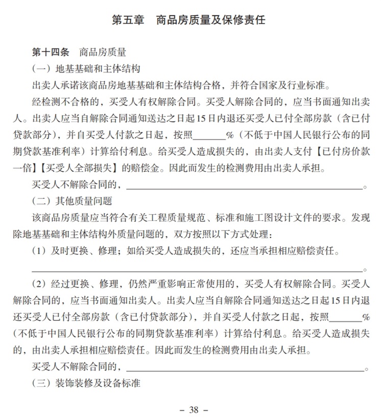 關(guān)注商品房買(mǎi)賣(mài)“室內(nèi)空氣質(zhì)量”條款，有益身體健康！(圖5)