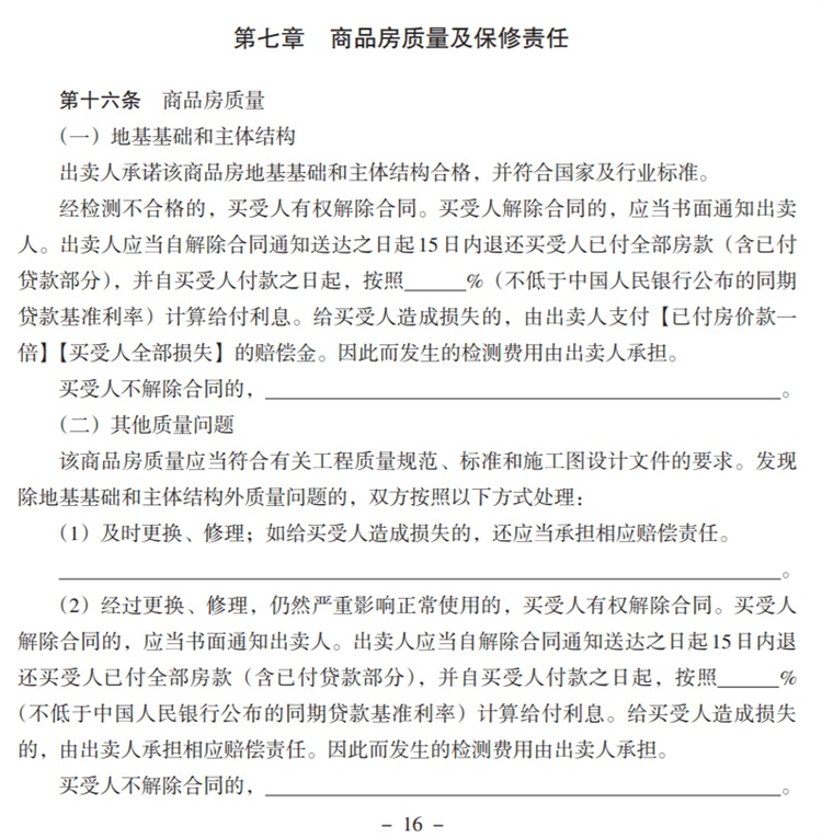 關(guān)注商品房買(mǎi)賣(mài)“室內(nèi)空氣質(zhì)量”條款，有益身體健康！(圖2)