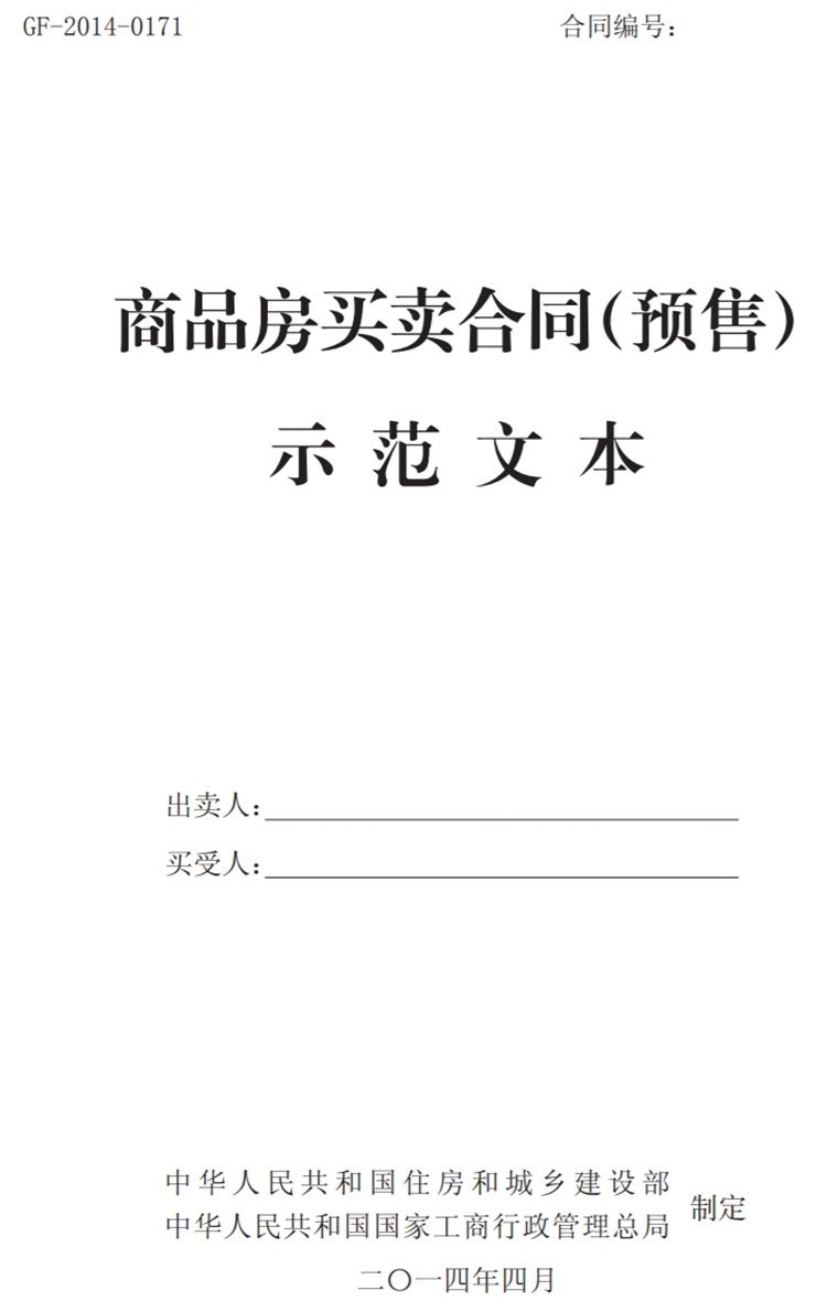 關(guān)注商品房買(mǎi)賣(mài)“室內(nèi)空氣質(zhì)量”條款，有益身體健康！(圖1)