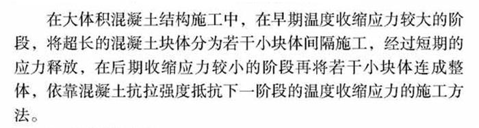 【跳倉(cāng)法】：可解決超長(zhǎng)、超厚、大體積混凝土施工！(圖1)