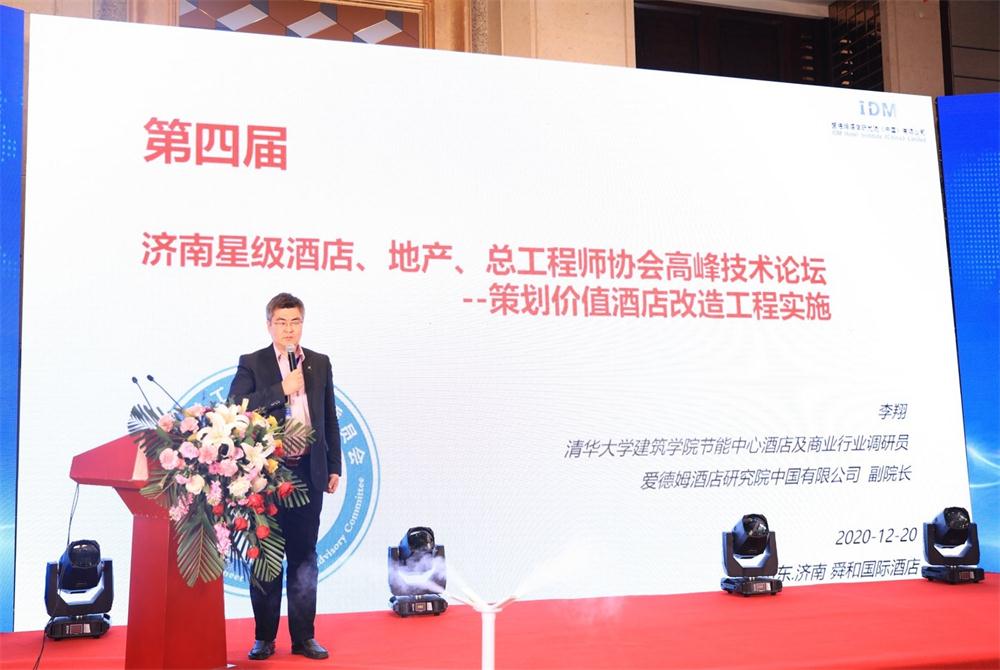 喜訊：第四屆濟(jì)南酒店地產(chǎn)總工程師技術(shù)高峰論壇成功舉辦！(圖2)