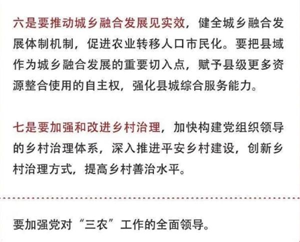 2020年中央農(nóng)村工作會議精神速覽！(圖5)