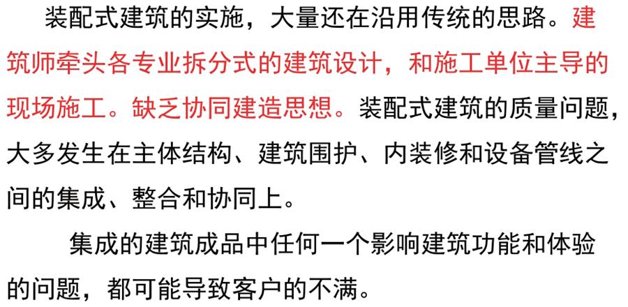 裝配式建筑設(shè)計(jì)存在的問(wèn)題探討！(圖2)