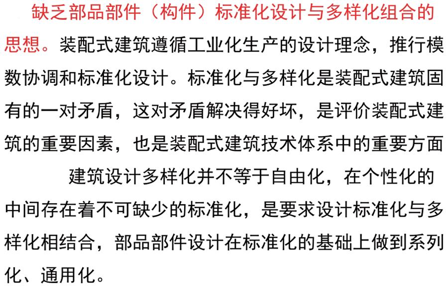 裝配式建筑設(shè)計(jì)存在的問(wèn)題探討！(圖3)