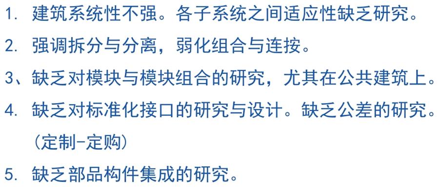 裝配式建筑設(shè)計(jì)存在的問(wèn)題探討！(圖5)