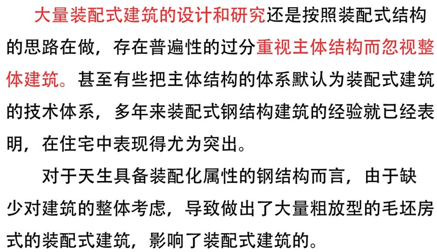 裝配式建筑設(shè)計(jì)存在的問(wèn)題探討！(圖1)