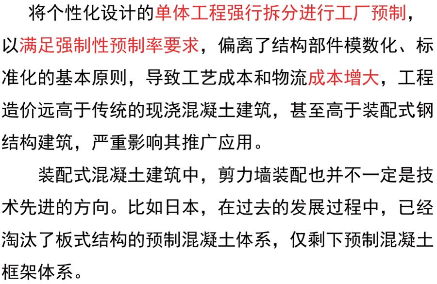 裝配式建筑設(shè)計(jì)存在的問(wèn)題探討！(圖4)