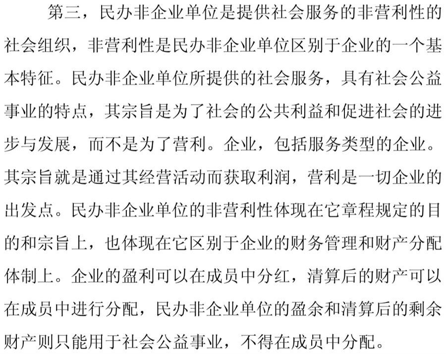《民辦非企業(yè)單位》小知識(shí)！(圖6)