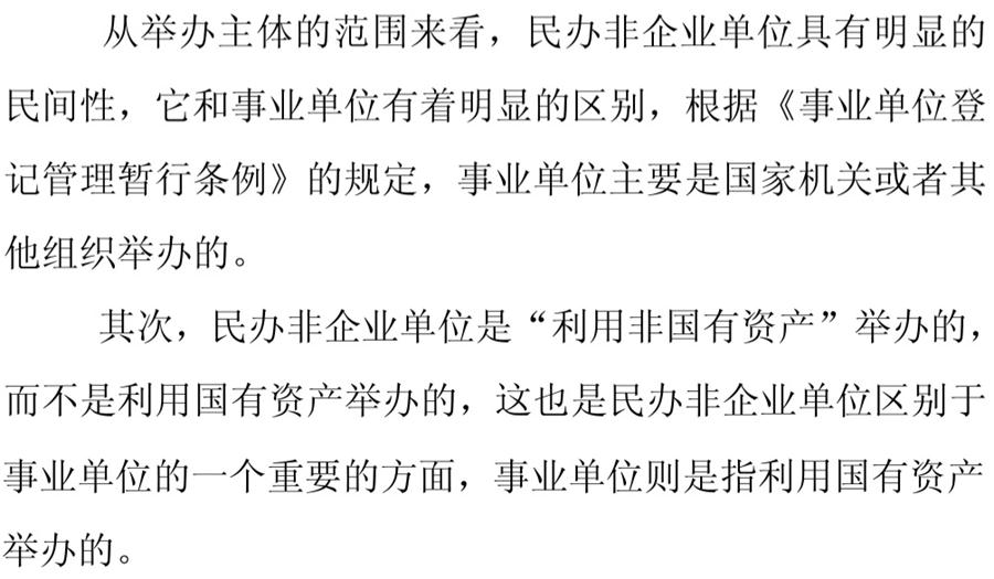 《民辦非企業(yè)單位》小知識(shí)！(圖4)
