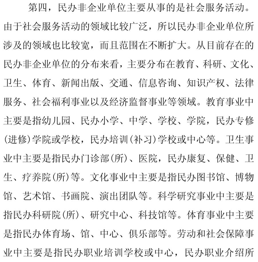 《民辦非企業(yè)單位》小知識(shí)！(圖8)
