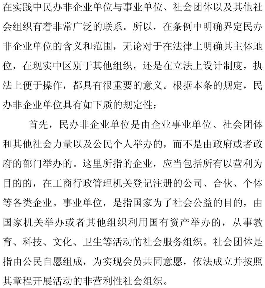 《民辦非企業(yè)單位》小知識(shí)！(圖3)