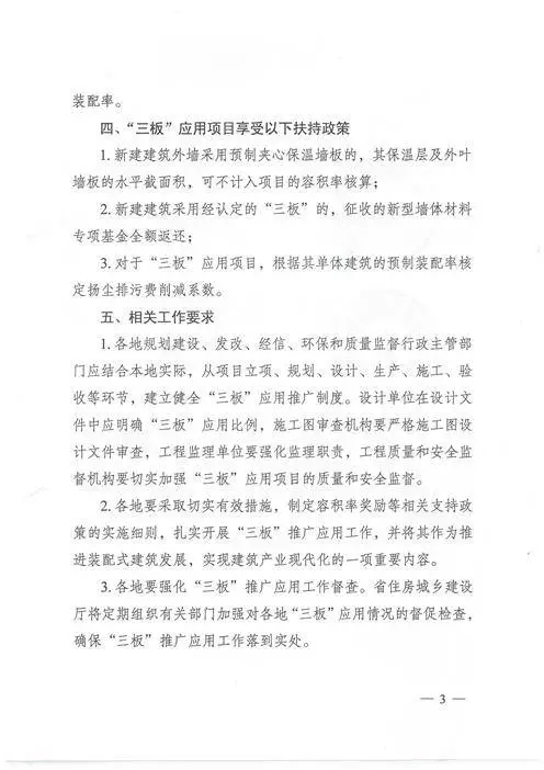 江蘇：新建建筑應用預制內外墻板預制樓梯板預制樓板相關要求！(圖3)