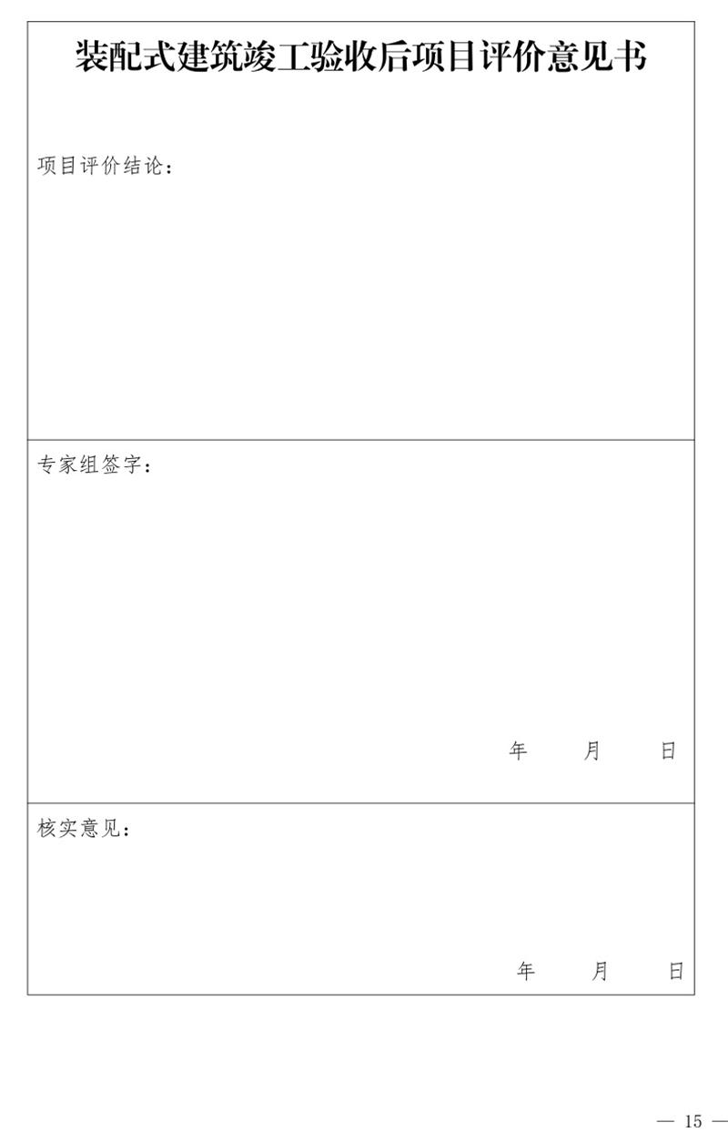 《泰安市推廣裝配式建筑工作導(dǎo)則》發(fā)布！(圖15)