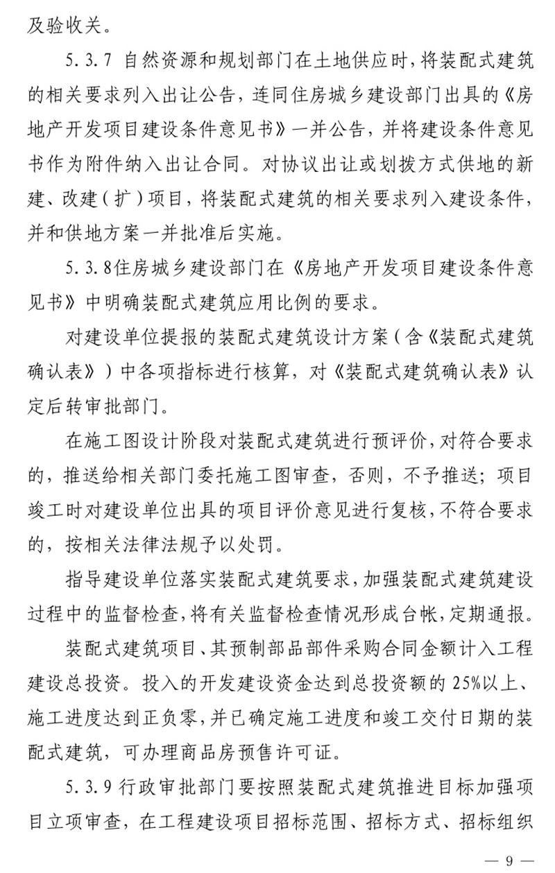 《泰安市推廣裝配式建筑工作導(dǎo)則》發(fā)布！(圖9)