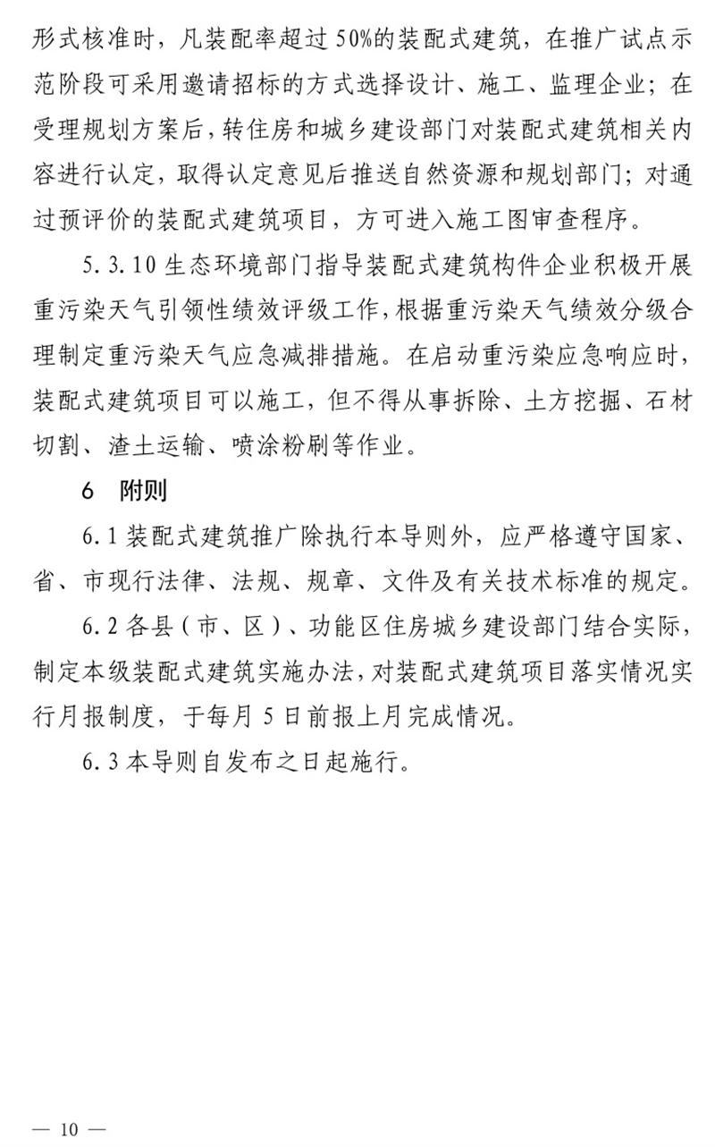 《泰安市推廣裝配式建筑工作導(dǎo)則》發(fā)布！(圖10)