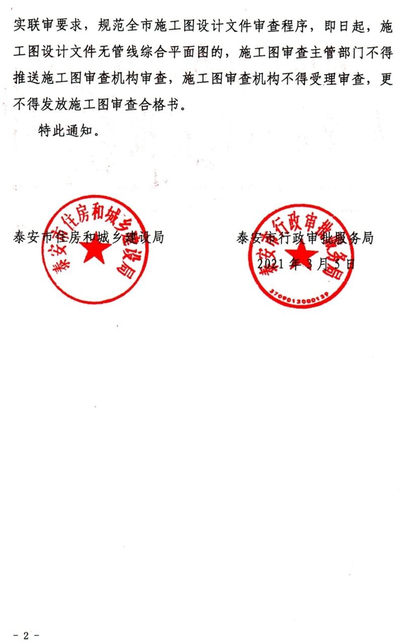 泰安“多圖聯(lián)審”納入：水、電、氣、暖、信！(圖2)