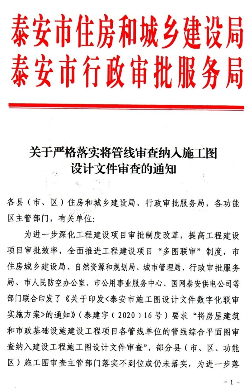 泰安“多圖聯(lián)審”納入：水、電、氣、暖、信！(圖1)