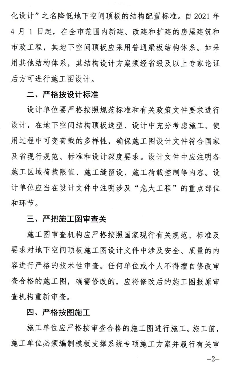泰安：加強(qiáng)地下空間頂板工程質(zhì)量安全管理！(圖2)