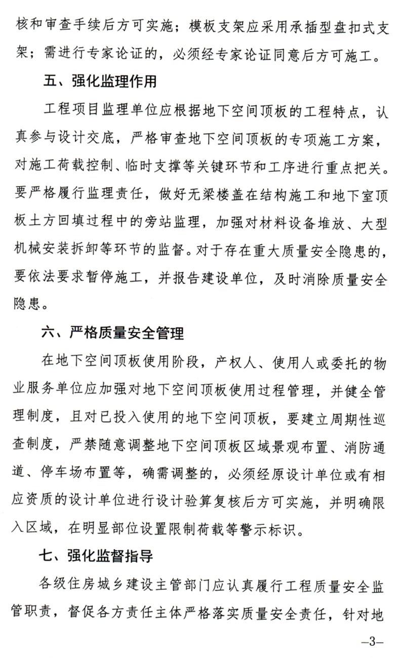 泰安：加強(qiáng)地下空間頂板工程質(zhì)量安全管理！(圖3)