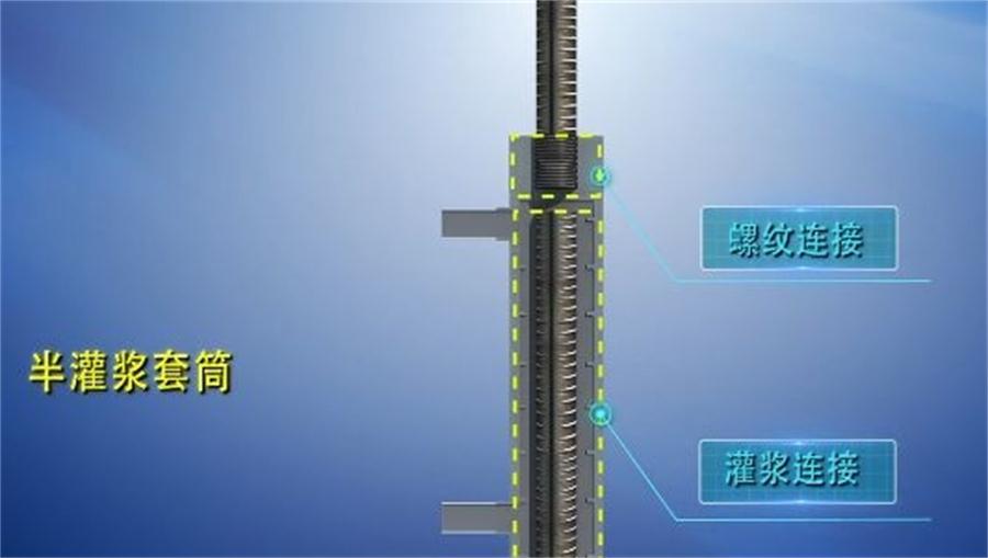 【四新學堂】：套筒灌漿那點事（裝配式建筑）！(圖1)