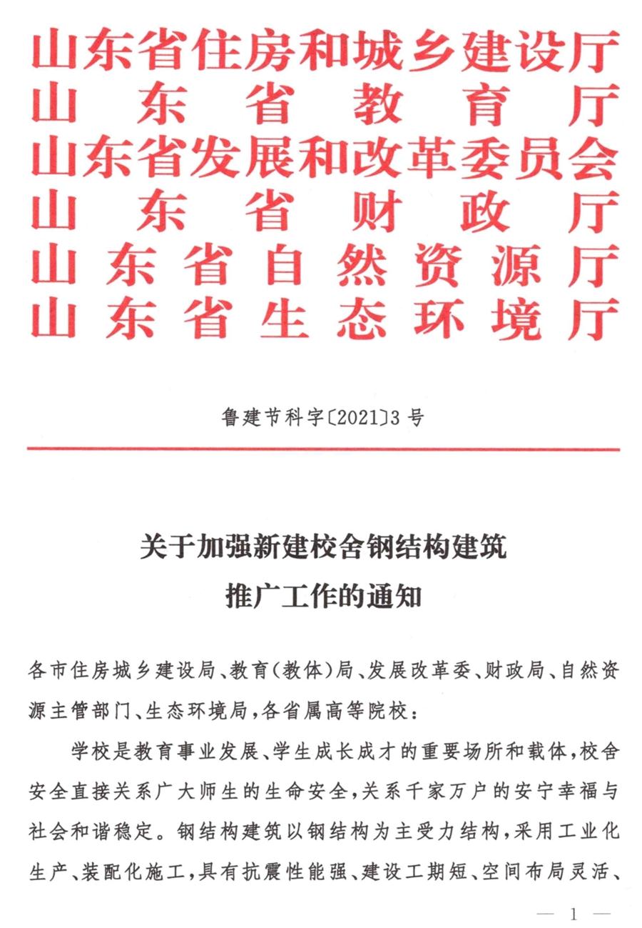 鋼結(jié)構(gòu)校舍建設(shè) 政策扶持知多少！(圖1)