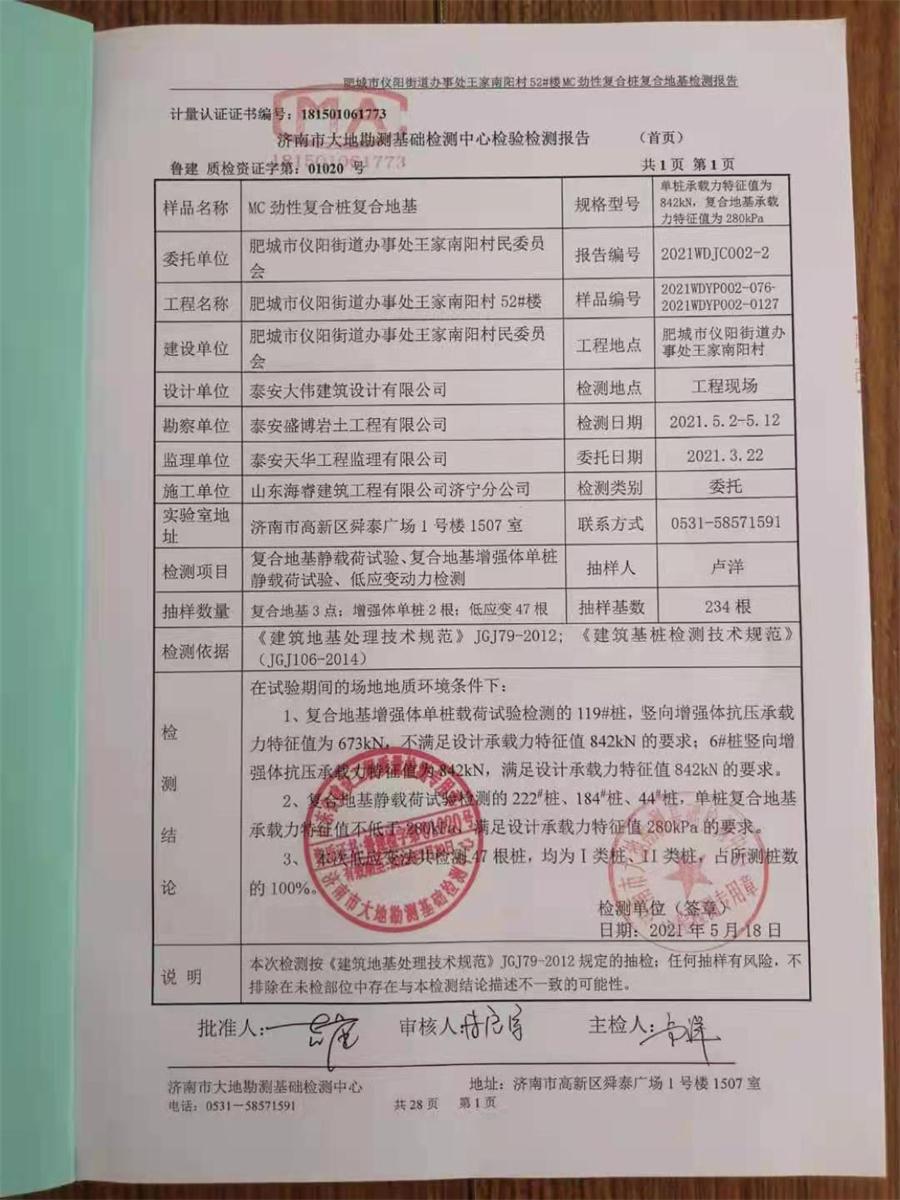 勁性復合樁:設計、施工、驗收、造價交流會成功舉辦！(圖7)