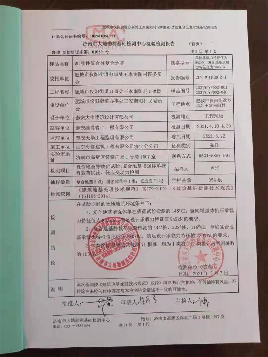 勁性復合樁:設計、施工、驗收、造價交流會成功舉辦！(圖8)