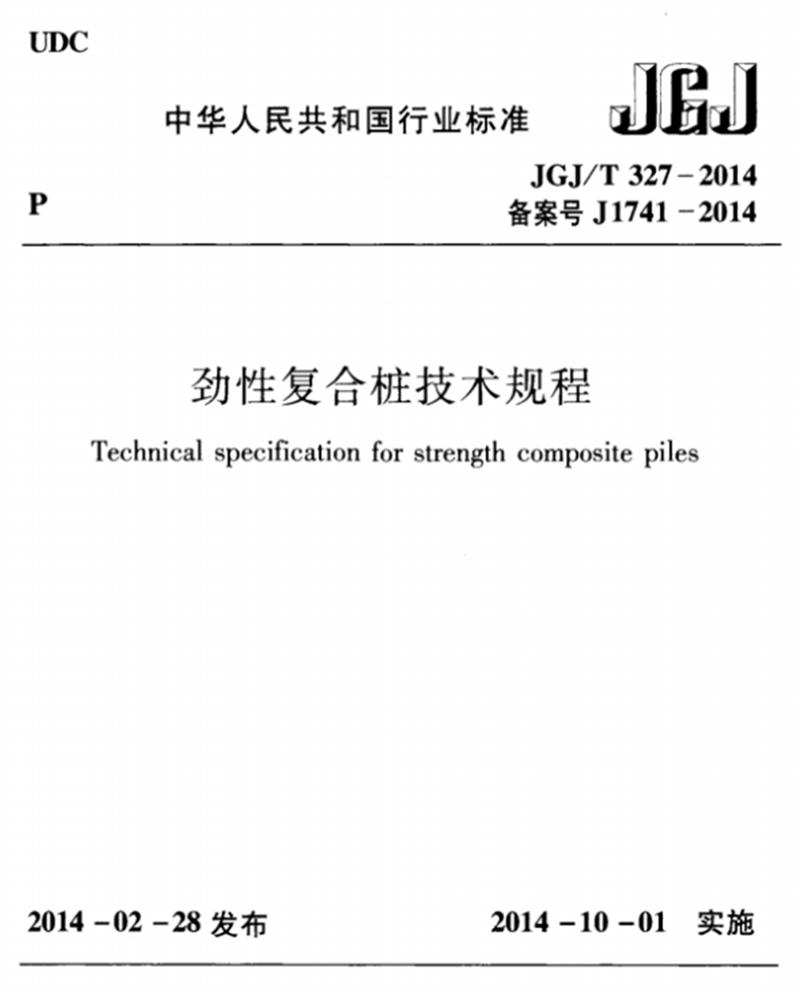 混凝土管樁難“延”之痛，一“引”了之！(圖8)