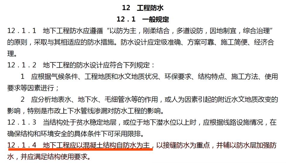 實用的結(jié)論：地鐵防水首選結(jié)構(gòu)自防水！(圖3)