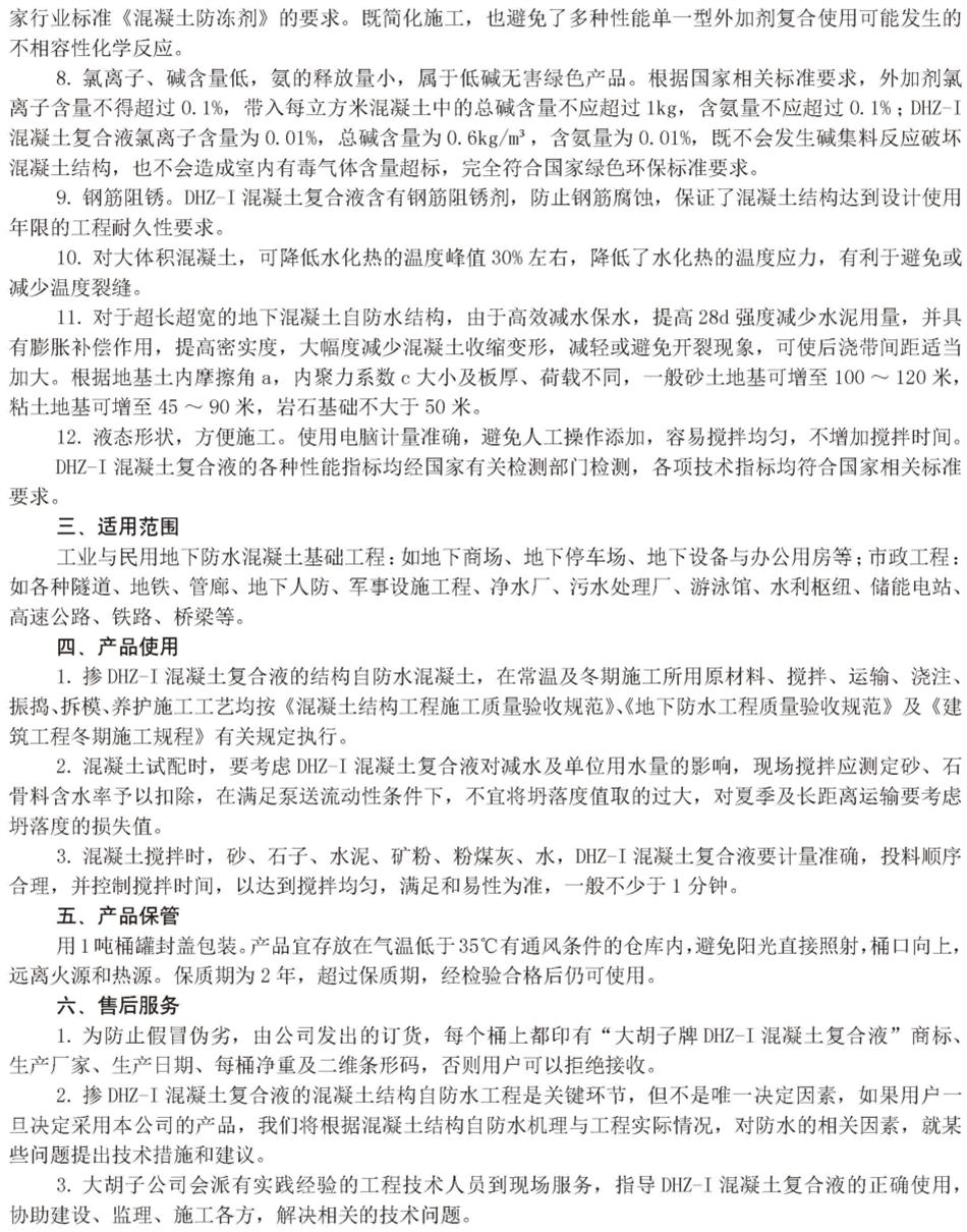 實用的結(jié)論：地鐵防水首選結(jié)構(gòu)自防水！(圖6)