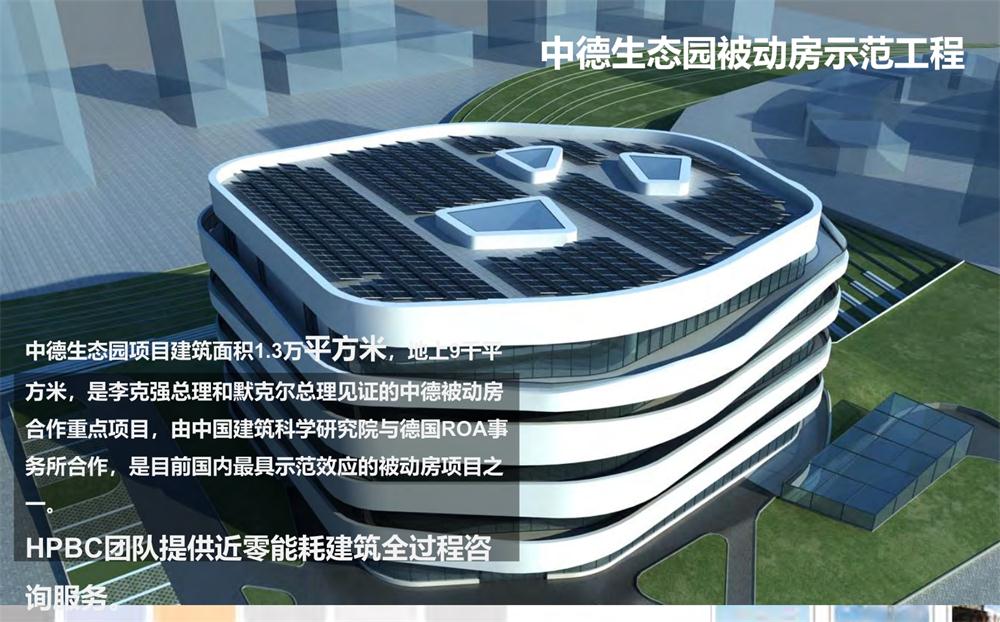 案例欣賞：近零能耗、超低能耗、被動房、全過程咨詢(圖4)