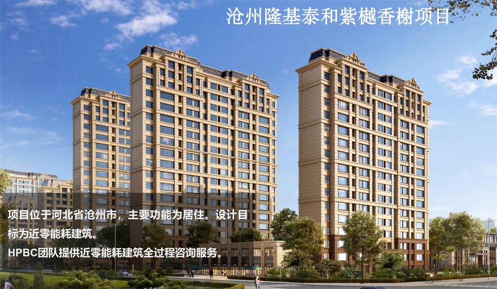 案例欣賞：近零能耗、超低能耗、被動房、全過程咨詢(圖3)