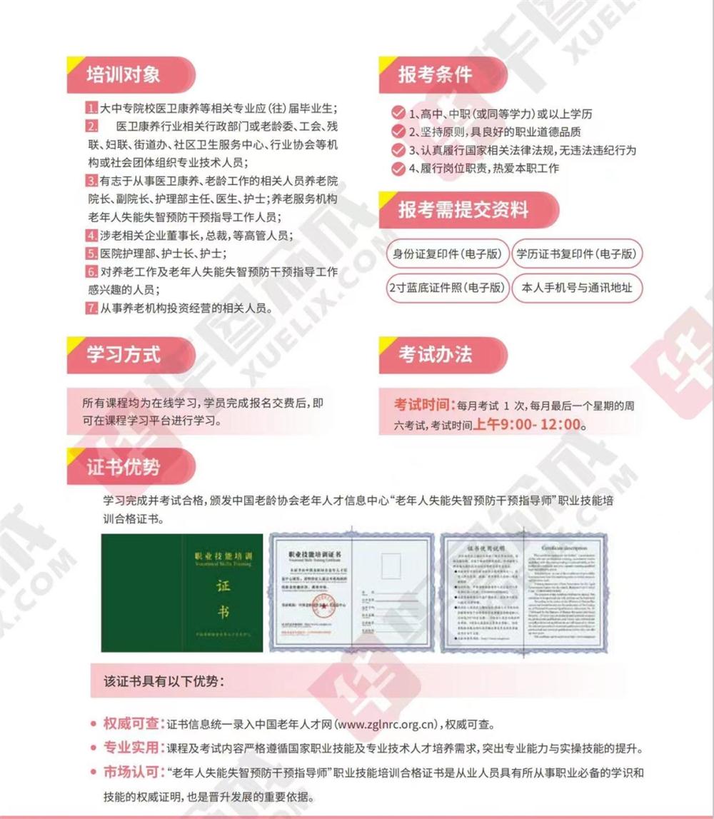 熱點(diǎn)商機(jī)：養(yǎng)老服務(wù)證書(shū)技能培訓(xùn)！(圖11)