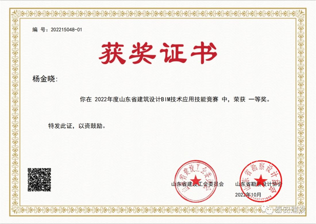 喜訊：戰(zhàn)疫情、我市選手勇獲省級(jí)BIM技術(shù)技能大賽一等獎(jiǎng)！(圖2)