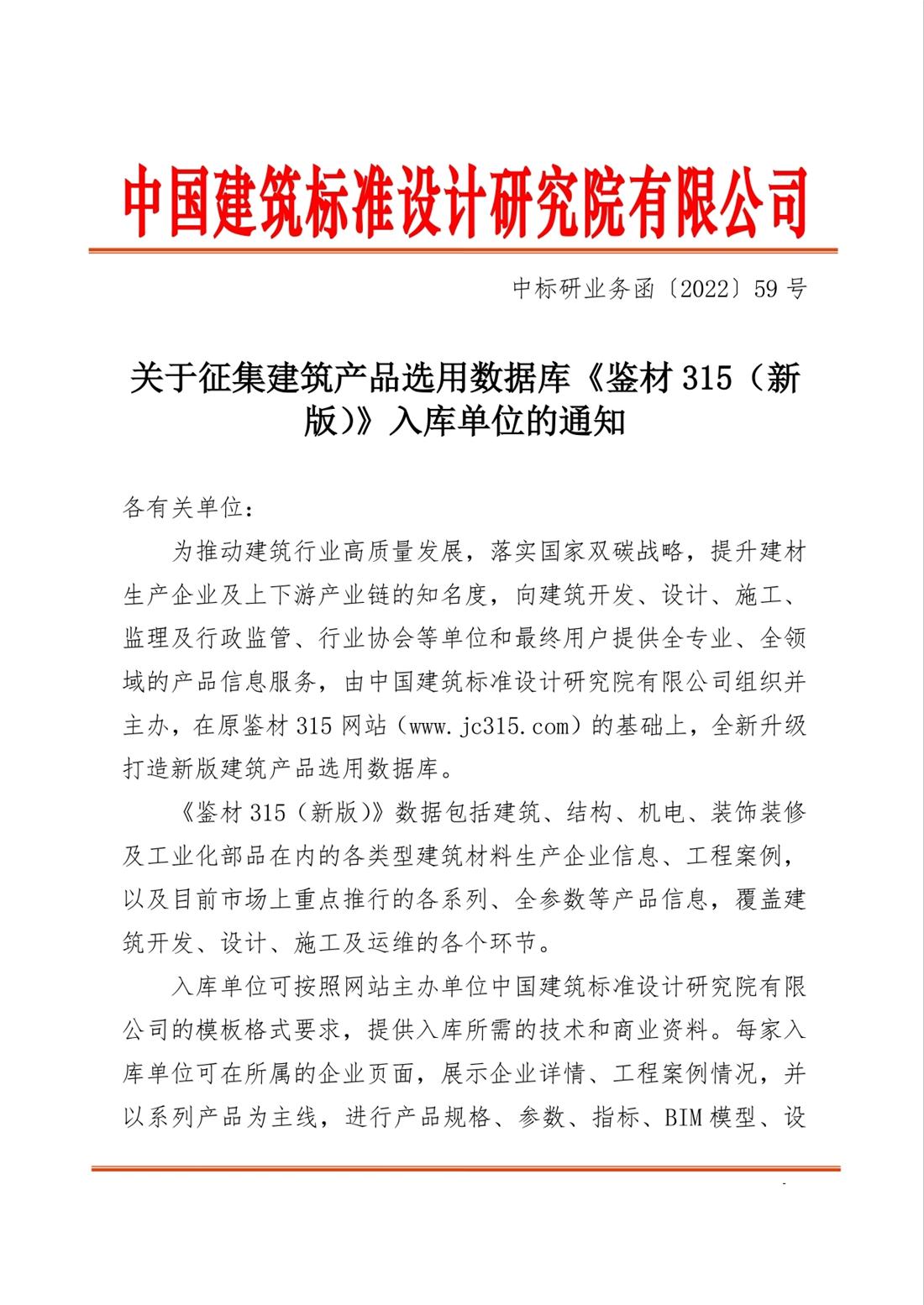 重磅：征集建筑產(chǎn)品選用數(shù)據(jù)庫《鑒材315（新版）》入庫單位！(圖1)