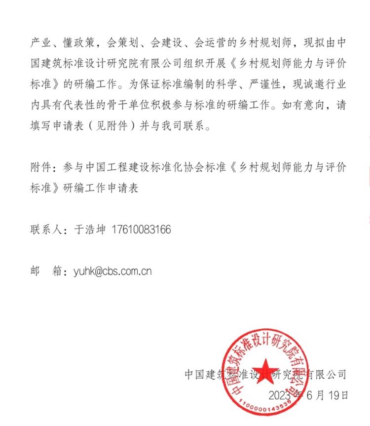 誠邀參編《鄉(xiāng)村規(guī)劃師能力與評價(jià)標(biāo)準(zhǔn)》！(圖2)