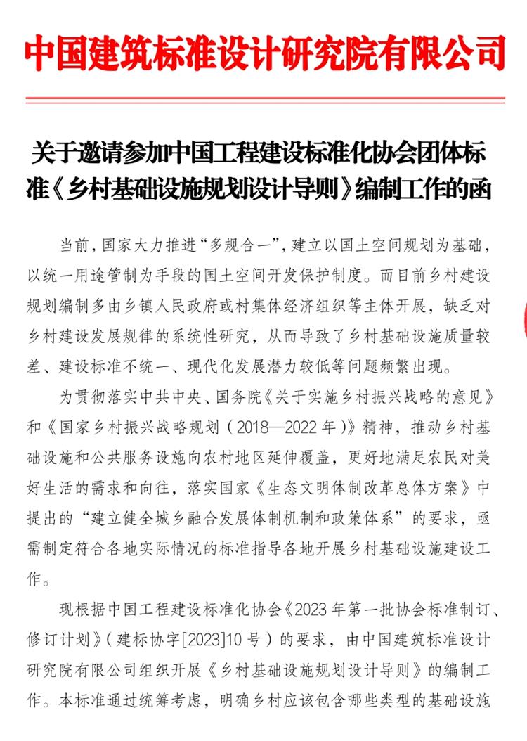 誠邀參編《鄉(xiāng)村基礎設施規(guī)劃設計 導則》！(圖1)