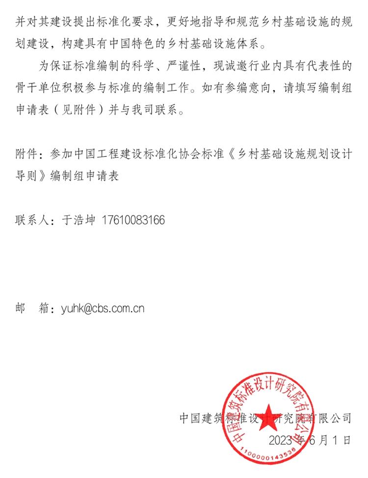 誠邀參編《鄉(xiāng)村基礎設施規(guī)劃設計 導則》！(圖2)