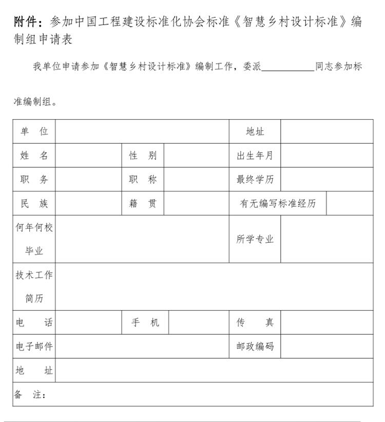 誠邀參編《智慧鄉(xiāng)村設(shè)計標(biāo)準(zhǔn)》！(圖3)